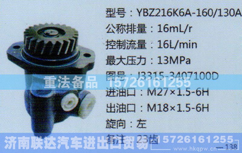 J3315-3407100D,转向助力泵,济南联达汽车进出口贸易有限公司