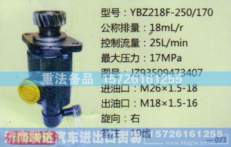 JZ93509473407,转向助力泵,济南联达汽车进出口贸易有限公司