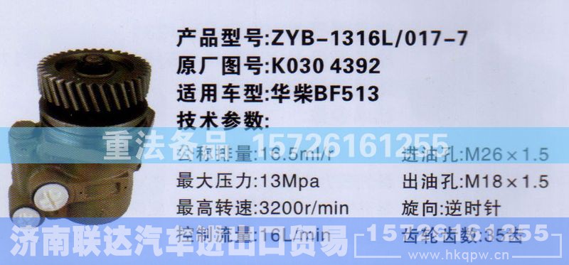 K0304392,转向助力泵,济南联达汽车进出口贸易有限公司