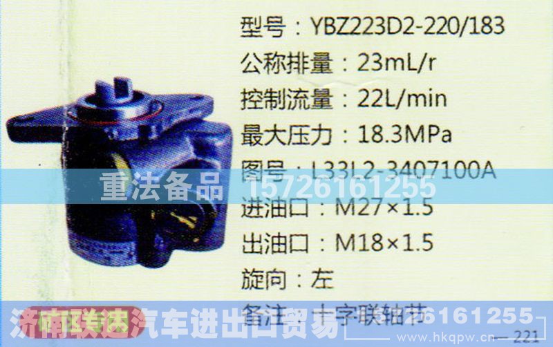 L33L2-3407100A,转向助力泵,济南联达汽车进出口贸易有限公司