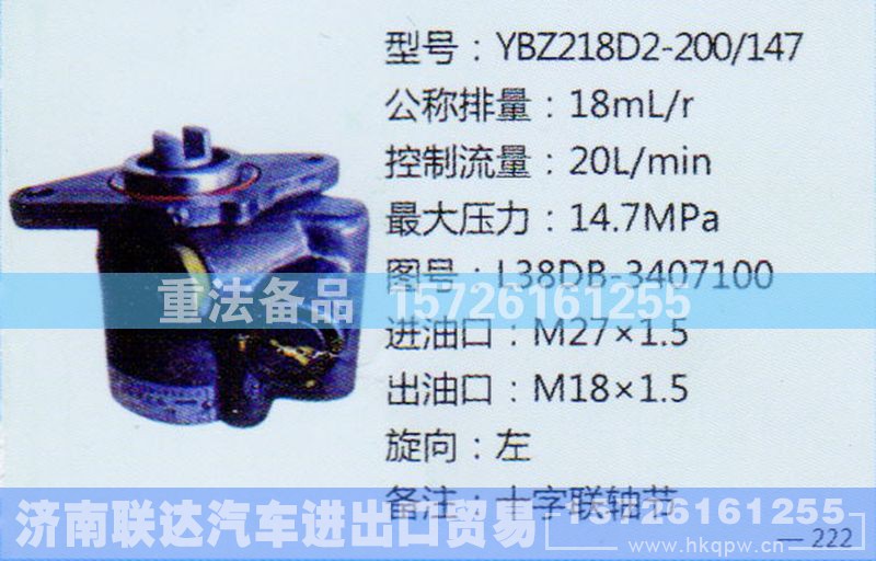 L38DB-3407100,转向助力泵,济南联达汽车进出口贸易有限公司