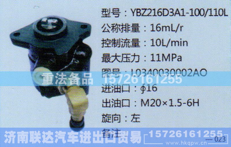 L0340030002AO,转向助力泵,济南联达汽车进出口贸易有限公司