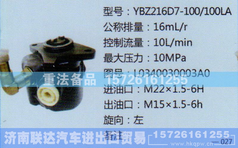 L0340030003A0,转向助力泵,济南联达汽车进出口贸易有限公司