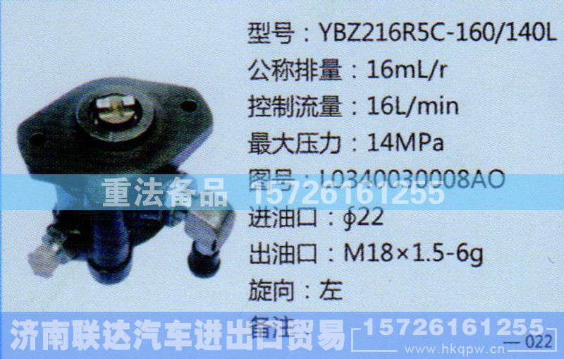 L0340030008AO,转向助力泵,济南联达汽车进出口贸易有限公司