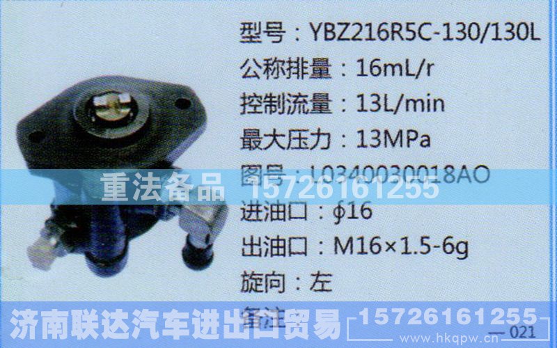 L0340030018AO,转向助力泵,济南联达汽车进出口贸易有限公司