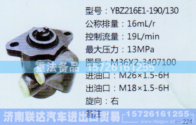M36X2-3407100,轉(zhuǎn)向助力泵,濟南聯(lián)達汽車進出口貿(mào)易有限公司