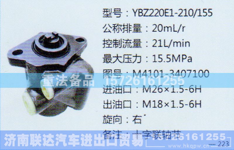 M4101-3407100,转向助力泵,济南联达汽车进出口贸易有限公司