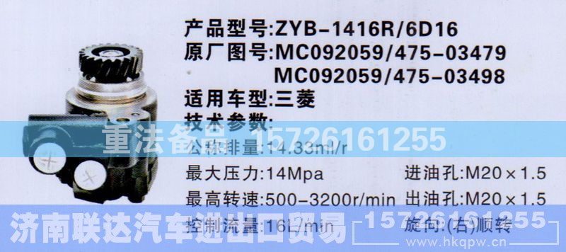 MC092059 475-03479,转向助力泵,济南联达汽车进出口贸易有限公司