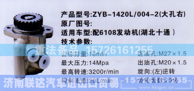 ,转向助力泵（湖北十通）,济南联达汽车进出口贸易有限公司