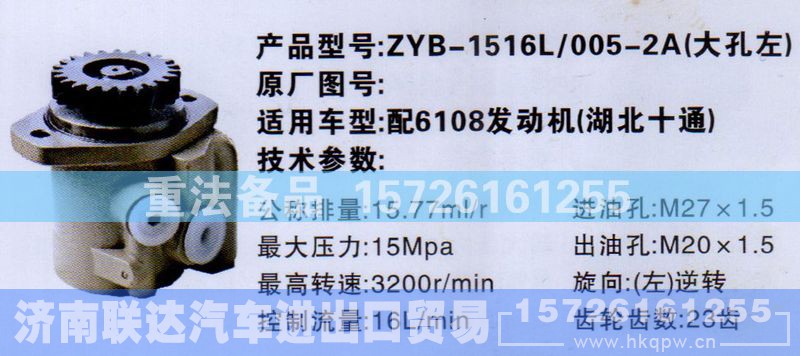 ,转向助力泵,济南联达汽车进出口贸易有限公司
