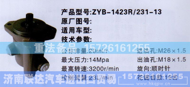 ,转向助力泵,济南联达汽车进出口贸易有限公司