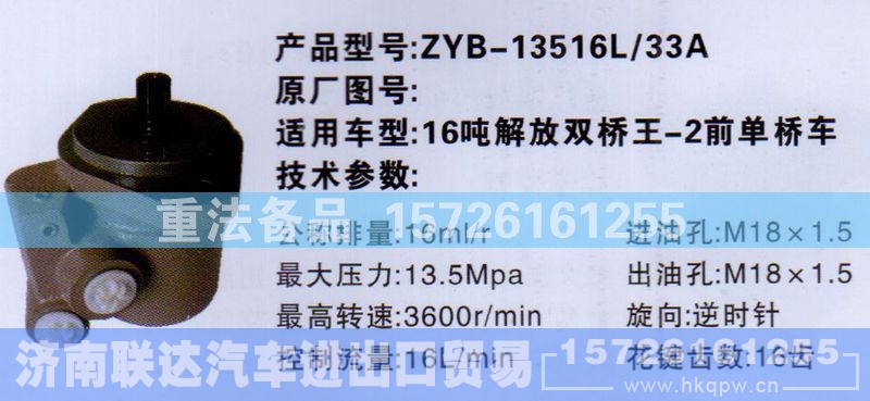 ,转向助力泵,济南联达汽车进出口贸易有限公司