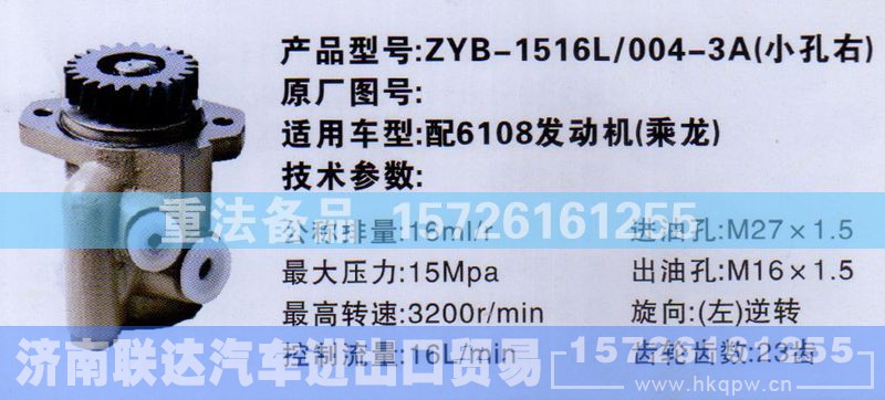 ,转向助力泵,济南联达汽车进出口贸易有限公司