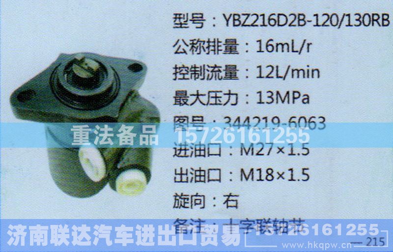 344219-6063,转向助力泵,济南联达汽车进出口贸易有限公司