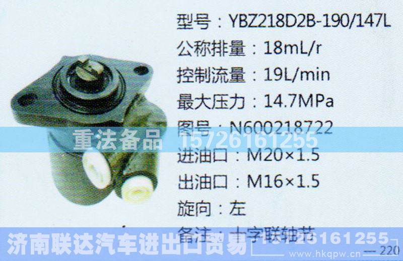 N600218722,转向助力泵,济南联达汽车进出口贸易有限公司