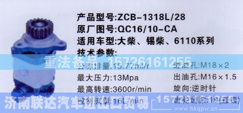 QC16-10-CA,转向助力泵,济南联达汽车进出口贸易有限公司