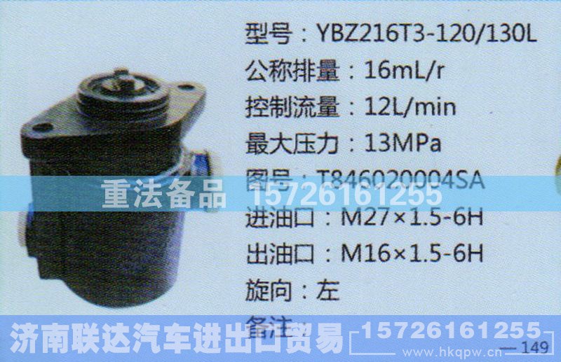 T846020004SA,转向助力泵,济南联达汽车进出口贸易有限公司
