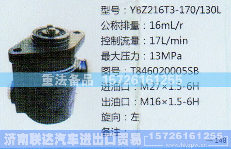 T846020005SB,转向助力泵,济南联达汽车进出口贸易有限公司