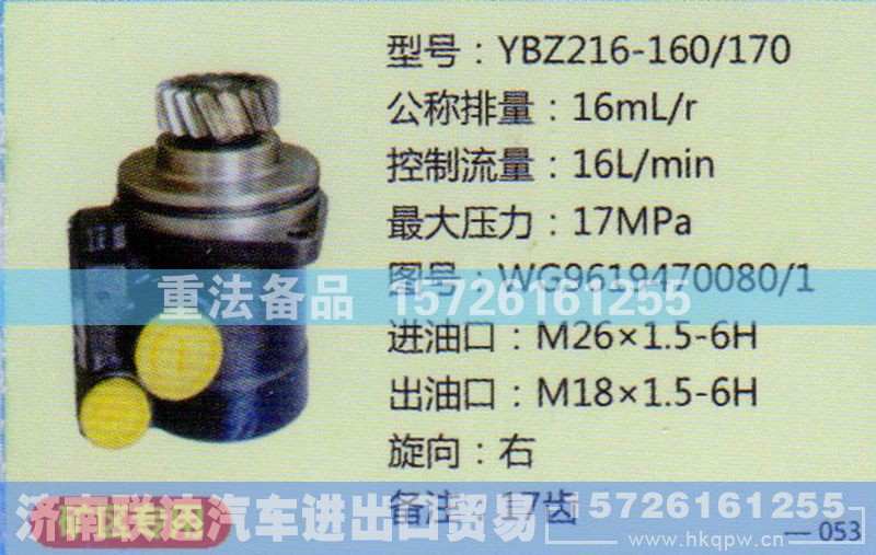 DZ9100130004,转向泵,济南联达汽车进出口贸易有限公司