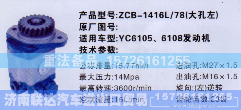 ,转向助力泵,济南联达汽车进出口贸易有限公司