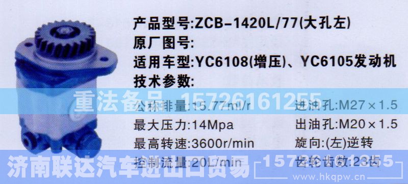 ,转向助力泵,济南联达汽车进出口贸易有限公司