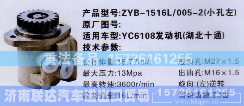 ,转向助力泵,济南联达汽车进出口贸易有限公司