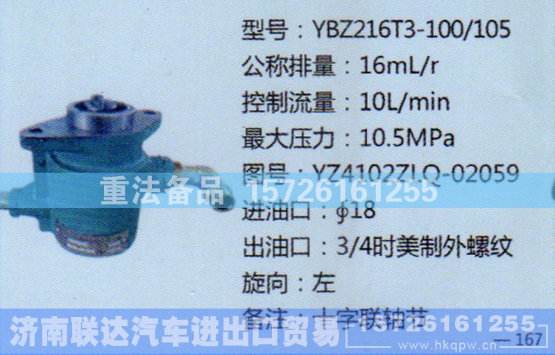 YZ4102ZLQ-02059,转向助力泵,济南联达汽车进出口贸易有限公司