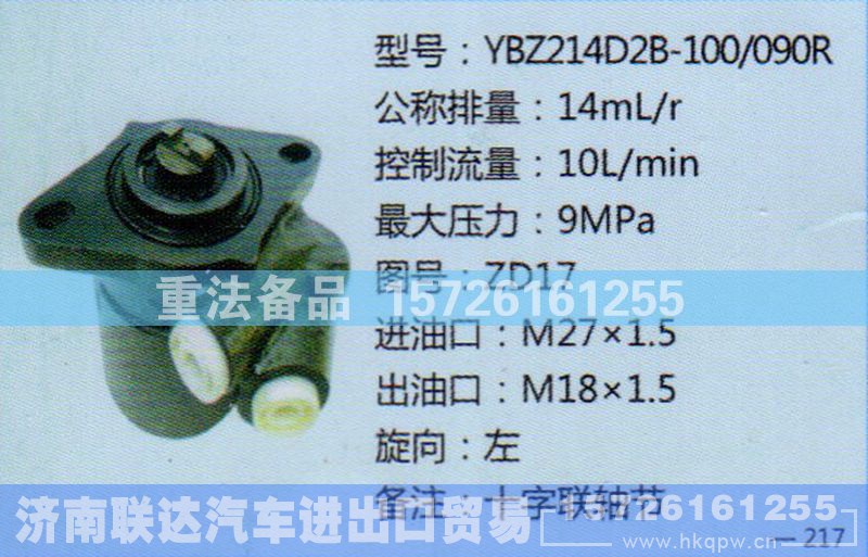 ZD17,转向助力泵,济南联达汽车进出口贸易有限公司