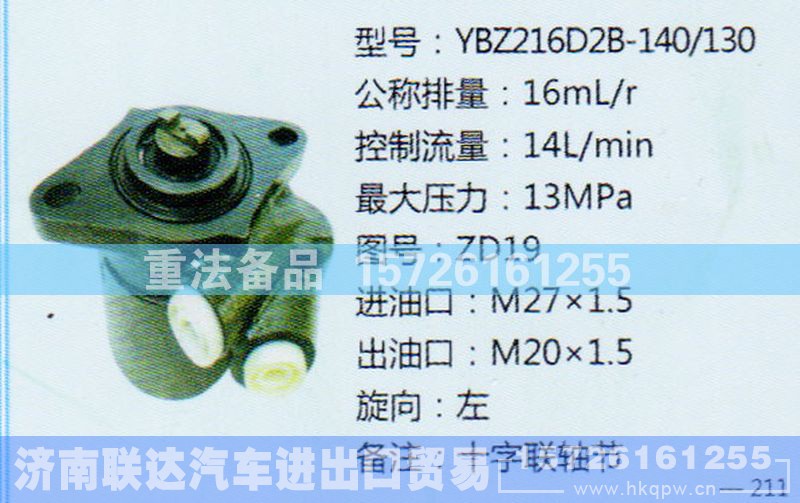 ZD19,转向助力泵,济南联达汽车进出口贸易有限公司