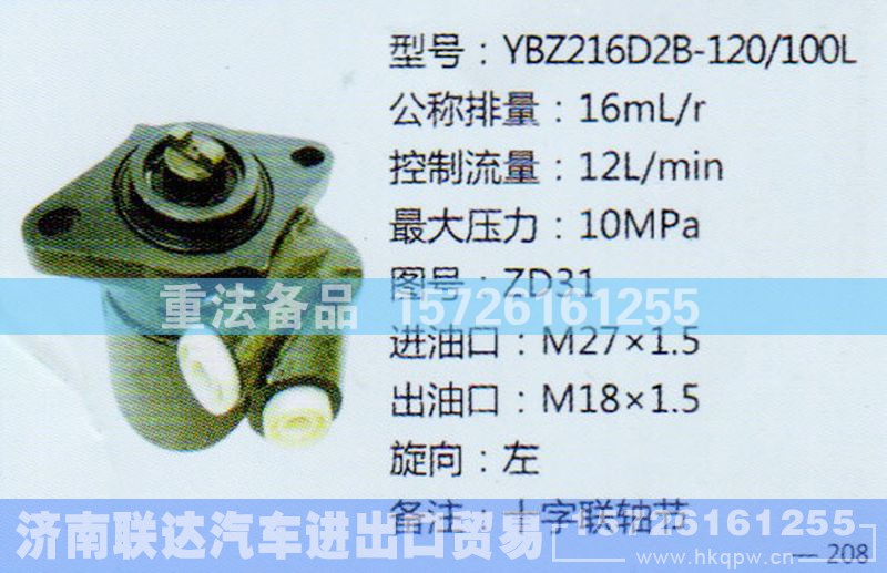 ZD31,转向助力泵,济南联达汽车进出口贸易有限公司