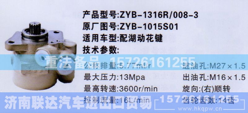 ZYB-1015S01,转向助力泵,济南联达汽车进出口贸易有限公司
