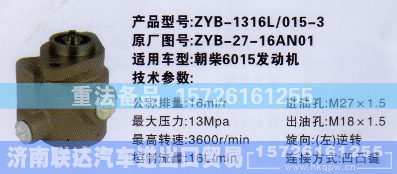 ZYB-37-16AN01,转向助力泵,济南联达汽车进出口贸易有限公司