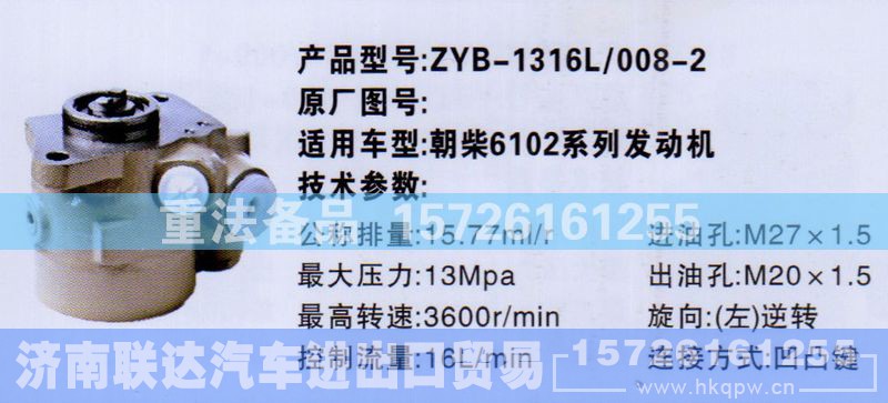 朝柴6102系列发动机,转向助力泵,济南联达汽车进出口贸易有限公司