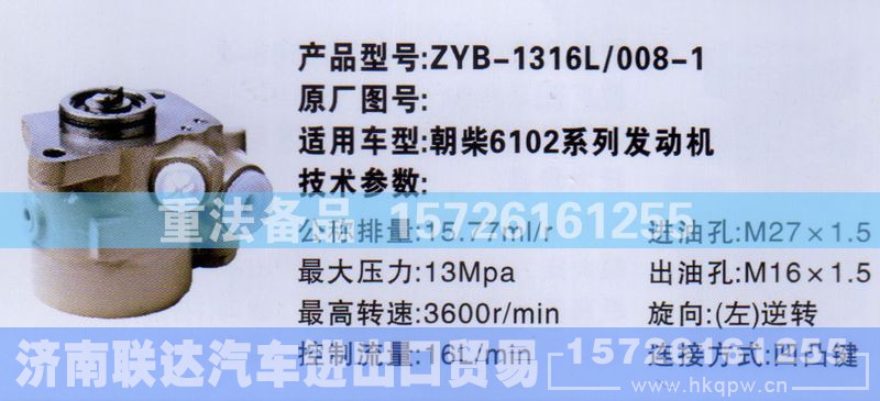 ,转向助力泵,济南联达汽车进出口贸易有限公司