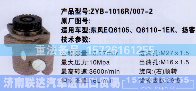 ,转向助力泵,济南联达汽车进出口贸易有限公司