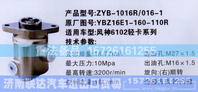 YBZ16E1-160-110R,转向助力泵,济南联达汽车进出口贸易有限公司