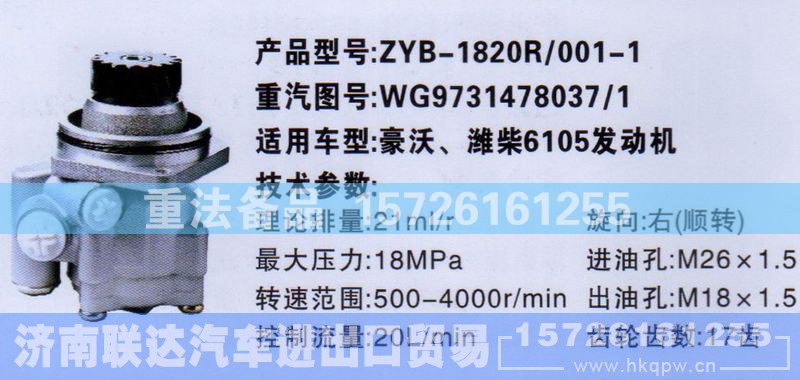 WG9731478037-1,转向助力泵,济南联达汽车进出口贸易有限公司