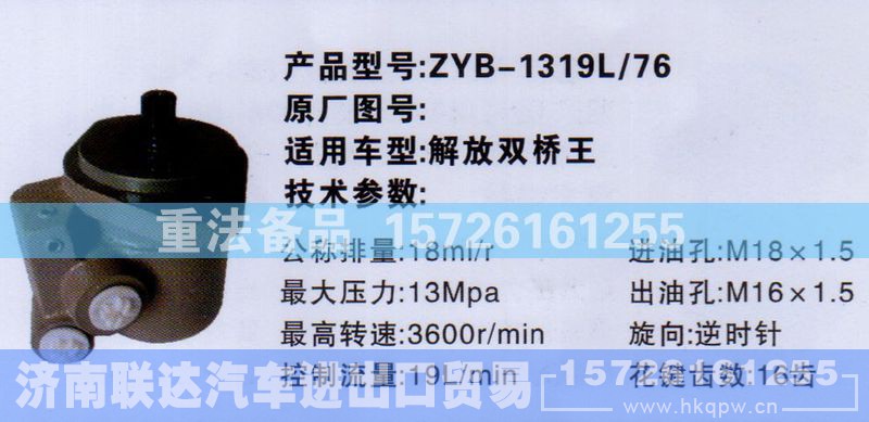 ,转向助力泵,济南联达汽车进出口贸易有限公司