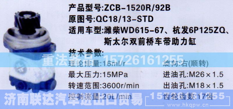 QC18-13-STD,转向助力泵,济南联达汽车进出口贸易有限公司