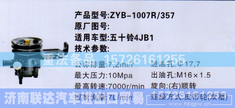 4JB1,转向助力泵,济南联达汽车进出口贸易有限公司