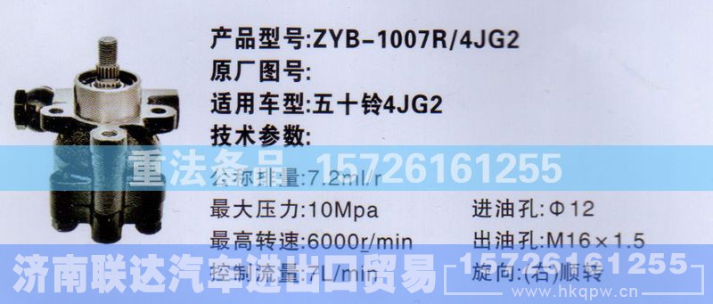 4JG2,转向助力泵,济南联达汽车进出口贸易有限公司