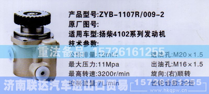 ,转向助力泵,济南联达汽车进出口贸易有限公司