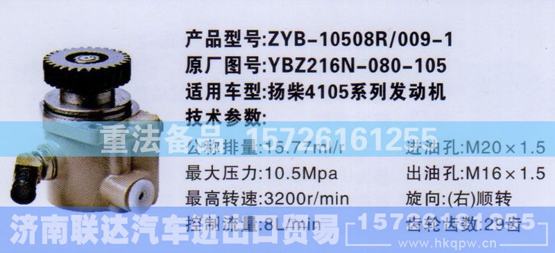 YBZ216N-080-105,转向助力泵,济南联达汽车进出口贸易有限公司