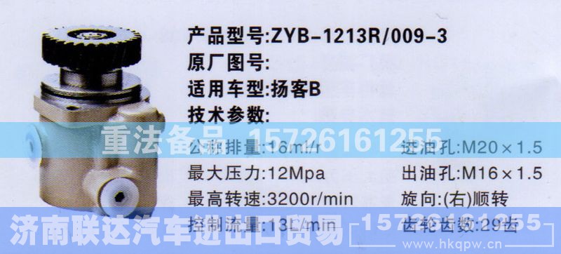 ,转向助力泵,济南联达汽车进出口贸易有限公司
