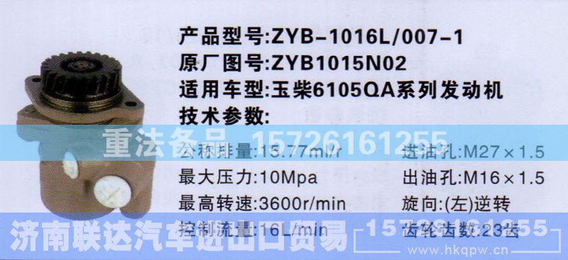 ZYB1015N02,转向助力泵,济南联达汽车进出口贸易有限公司