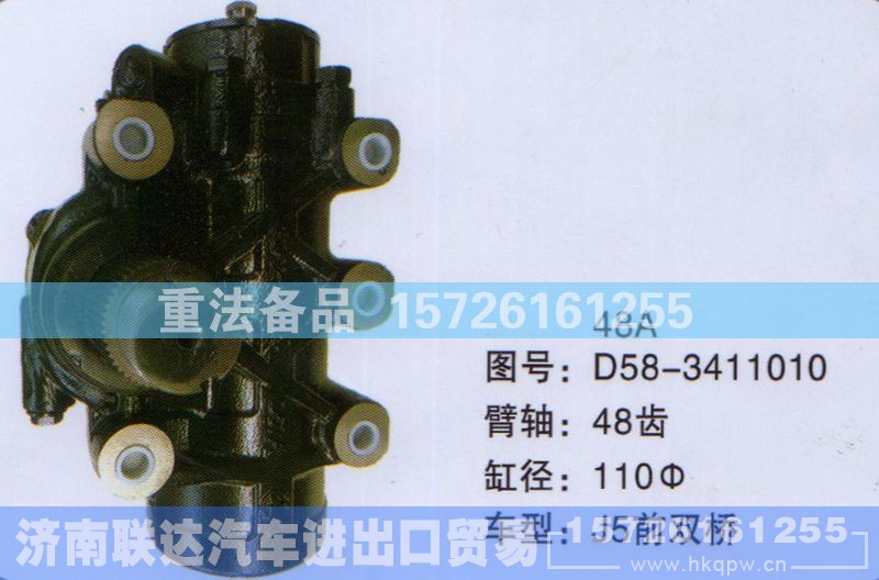 D58-3411010,方向机,济南联达汽车进出口贸易有限公司