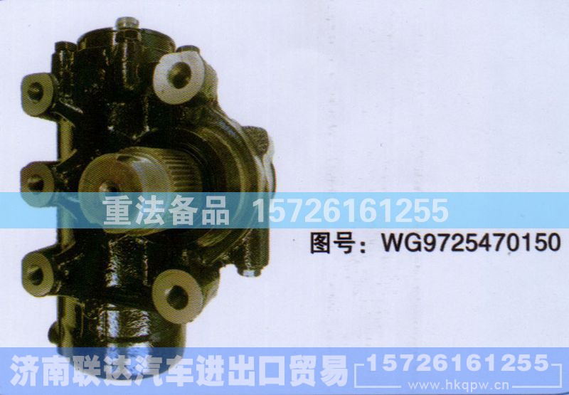 WG9725470150,方向机,济南联达汽车进出口贸易有限公司