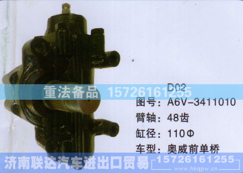 A6V-3411010,方向机,济南联达汽车进出口贸易有限公司