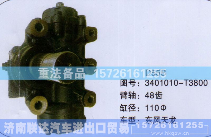3401010-T3800,方向机,济南联达汽车进出口贸易有限公司