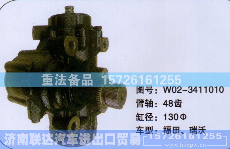 W02-3411010,方向机,济南联达汽车进出口贸易有限公司